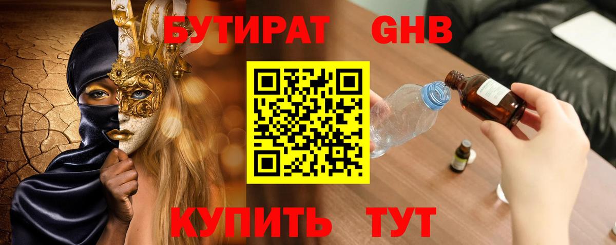 Старая Купавна  Бутират GHB  БУТИРАТ  Вход с VPN 