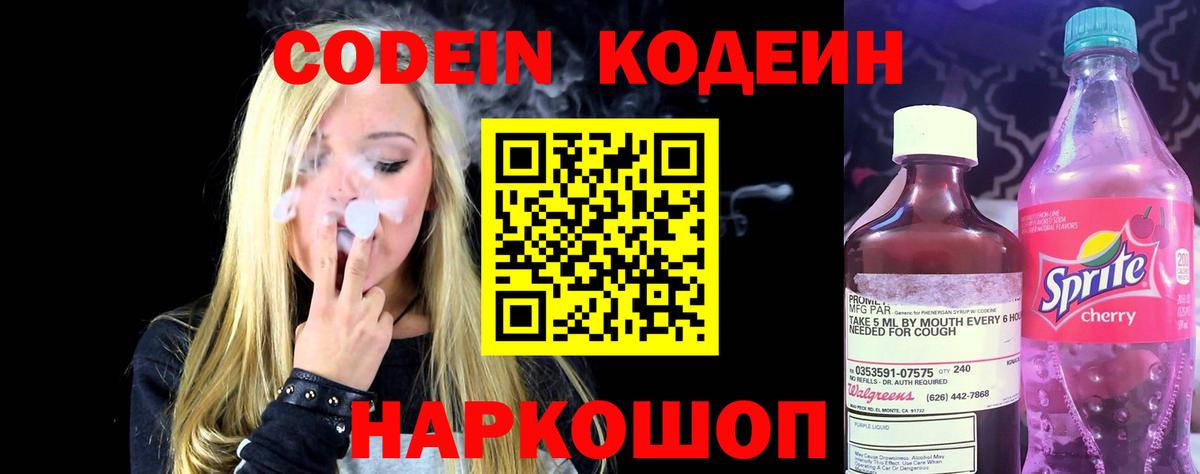 Старая Купавна  Кодеин напиток Lean (лин)  Вход с VPN  Кодеин Purple Drank 