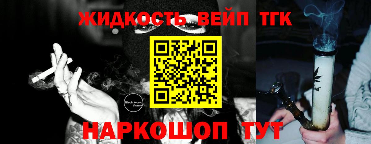 Дистиллят ТГК жижа Старая Купавна